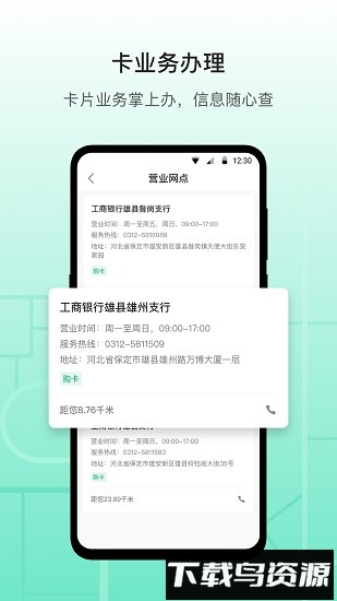 雄安行最新版截图2