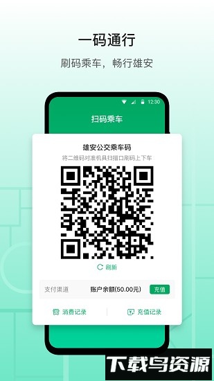 雄安行最新版截图3