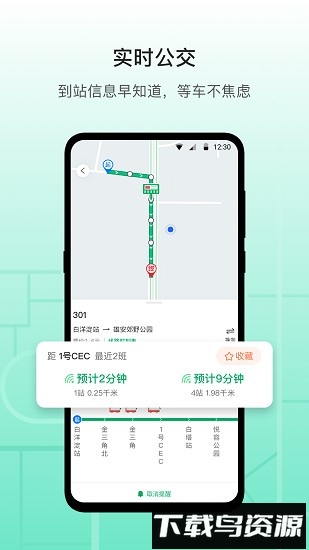 雄安行最新版截图4