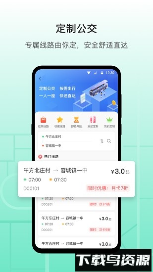 雄安行最新版截图5