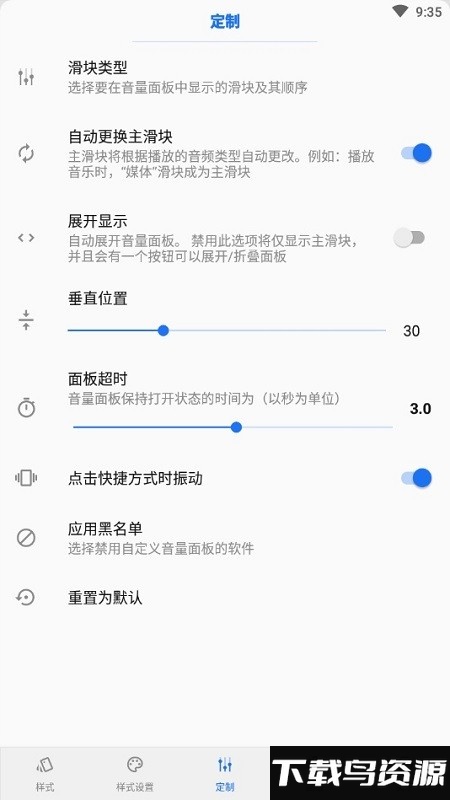 音量面板样式下载最新版