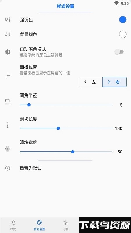 音量面板样式volume styles最新版本截图1