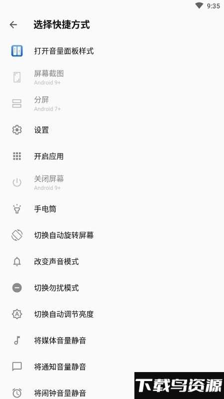 音量面板样式volume styles最新版本截图2