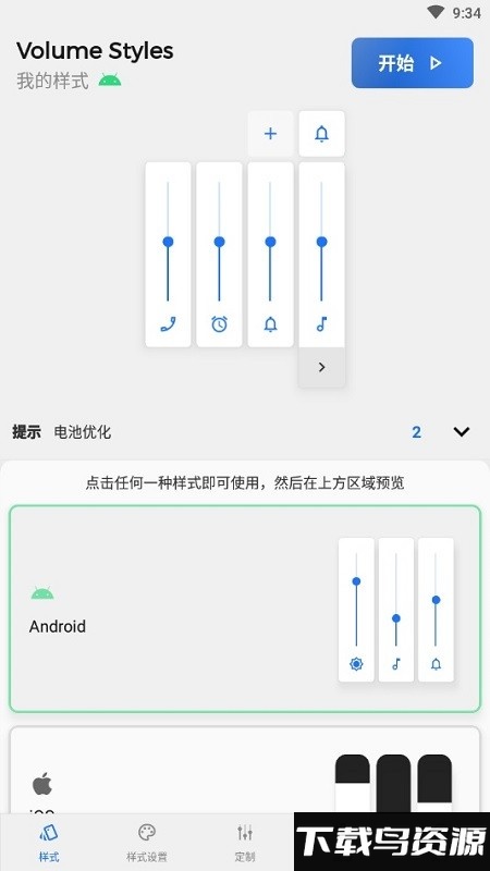 音量面板样式volume styles最新版本截图3