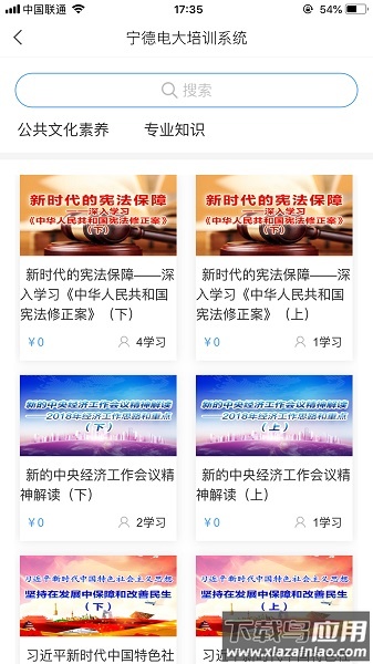 宁德电大继续教育培训平台截图3