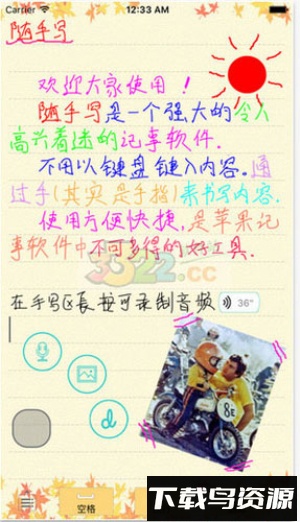 随手写最新版截图1