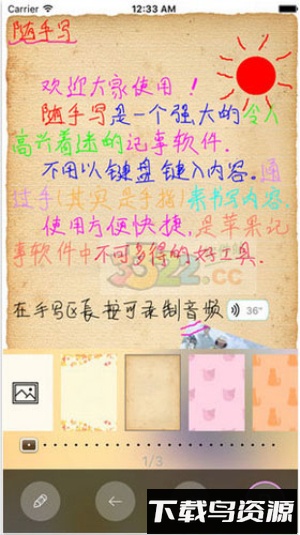 随手写最新版截图2