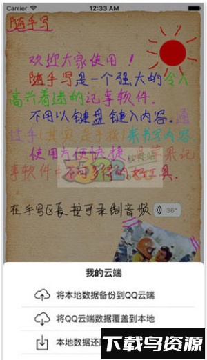 随手写最新版截图3