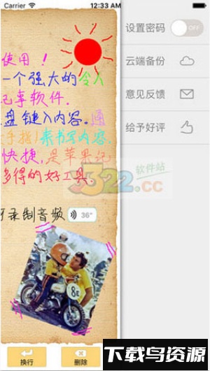 随手写最新版截图4