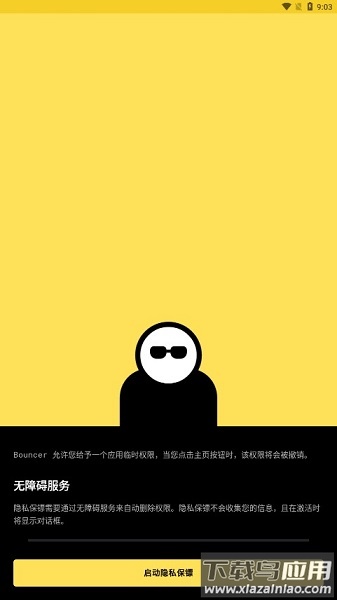 隐私保镖免费版(bouncer)截图1