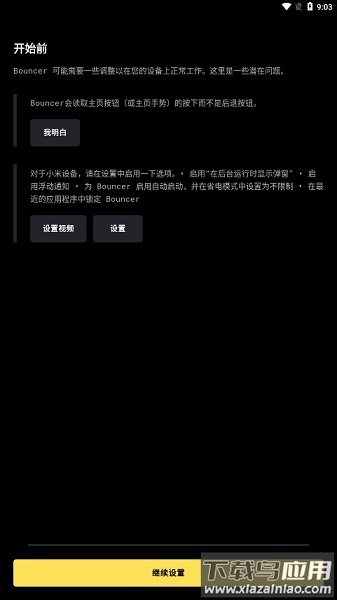 隐私保镖免费版(bouncer)截图2