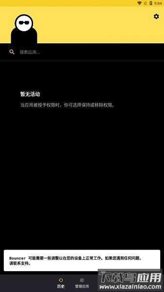 隐私保镖免费版(bouncer)截图3