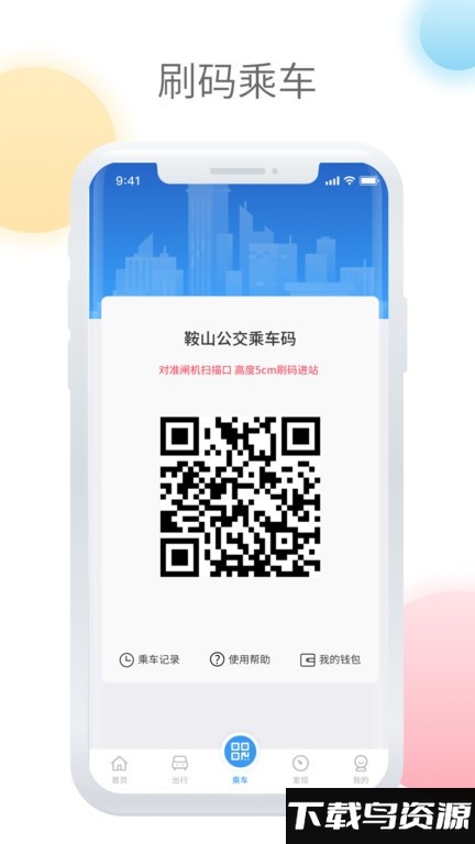 鞍山掌上公交最新版(鞍山智慧公交)截图3