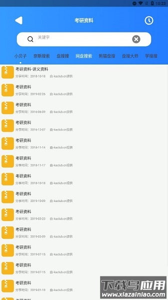 搜盘器最新版截图1