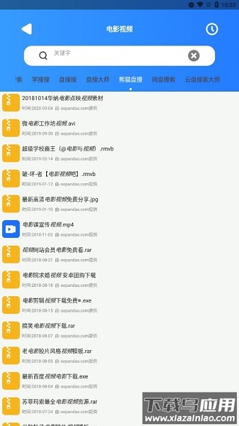 搜盘器最新版截图2