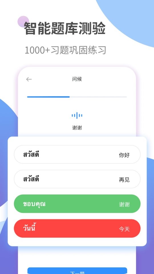 泰语学习软件截图3