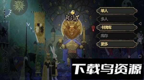 阿门罗游戏(armello)截图