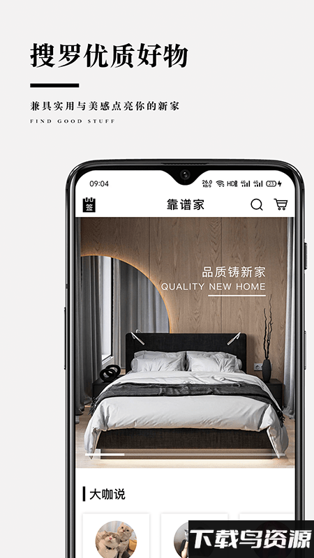 靠谱家最新版截图1