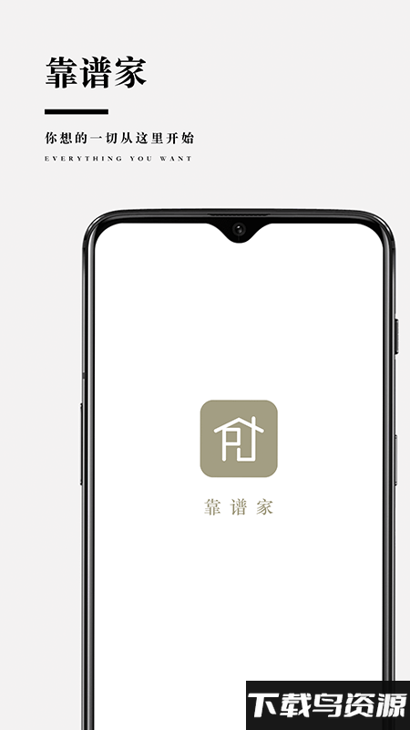 靠谱家最新版截图4