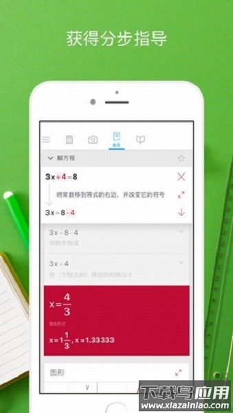 Photomath最新破解版(数学软件)截图2