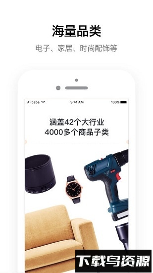 阿里巴巴国际版截图1