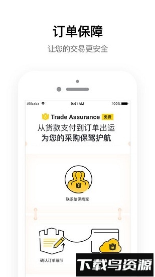 阿里巴巴国际版截图2