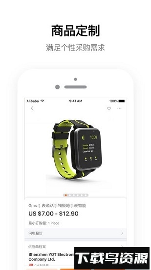 阿里巴巴国际版截图4