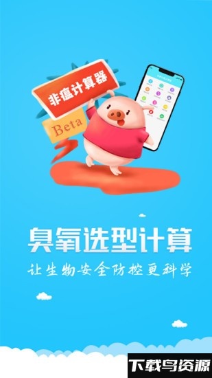 非瘟计算器手机版下载