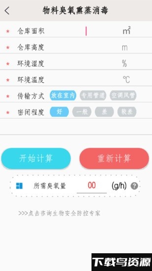 非瘟计算器app截图1