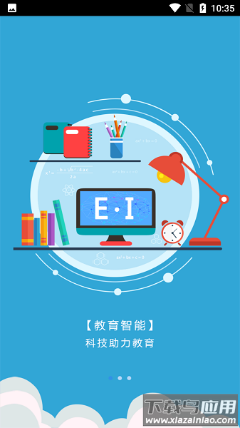 学伴云教师版官方版截图1