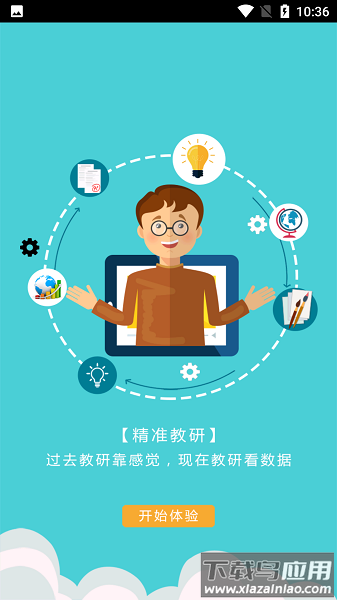 学伴云教师版官方版截图3