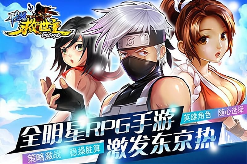 救世主联盟手游截图