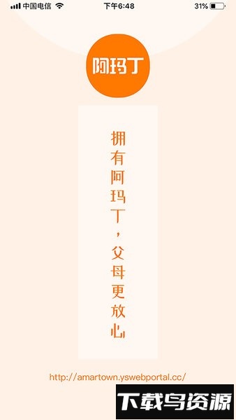 阿玛丁app最新版截图1