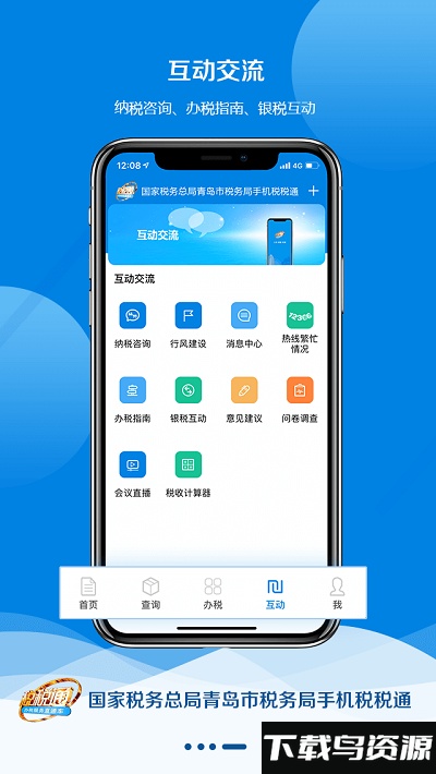 税税通官方下载