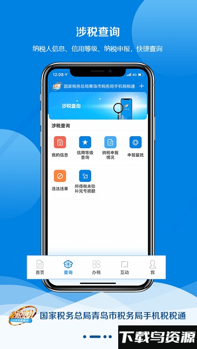 青岛税税通app最新版本最新版截图2