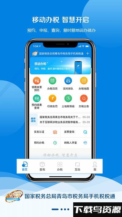 青岛税税通app最新版本最新版截图4