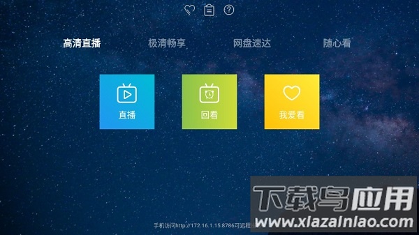 海魂tv app截图1