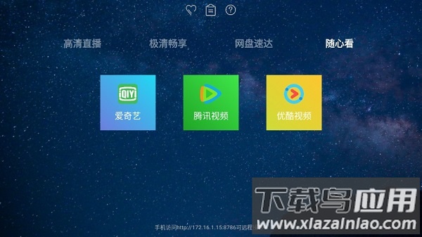 海魂tv app截图2