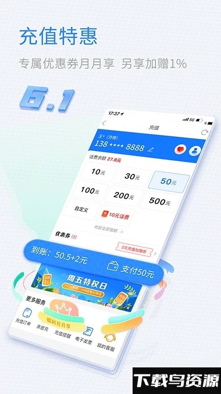 青岛移动掌网上营业厅app截图1
