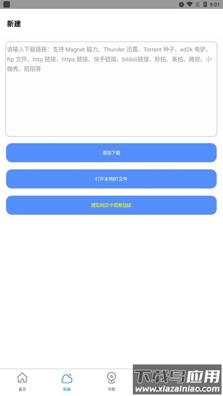 新闪存云app破解永久版最新版截图1