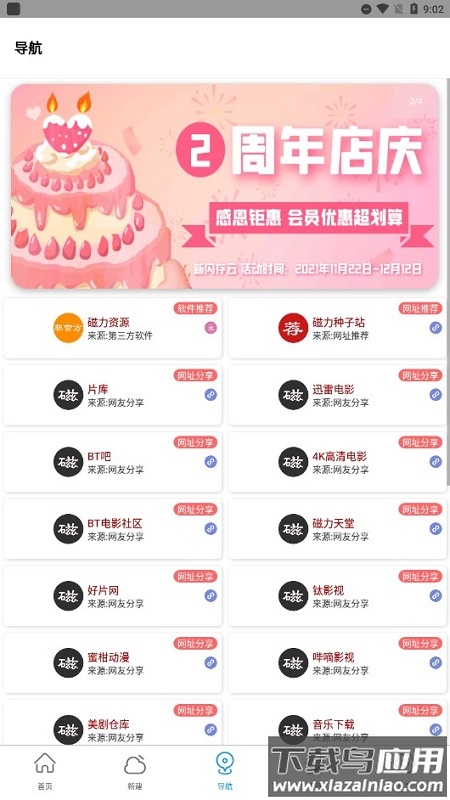 新闪存云app破解永久版最新版截图3