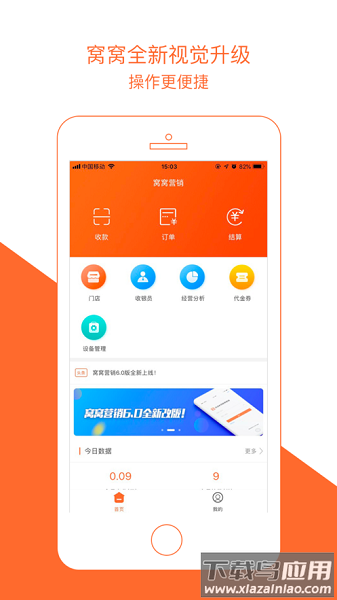 窝窝营销官方版最新版截图1
