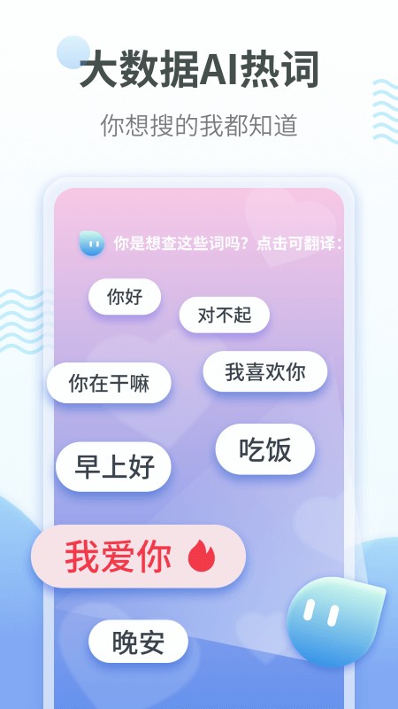 粤语翻译器截图4