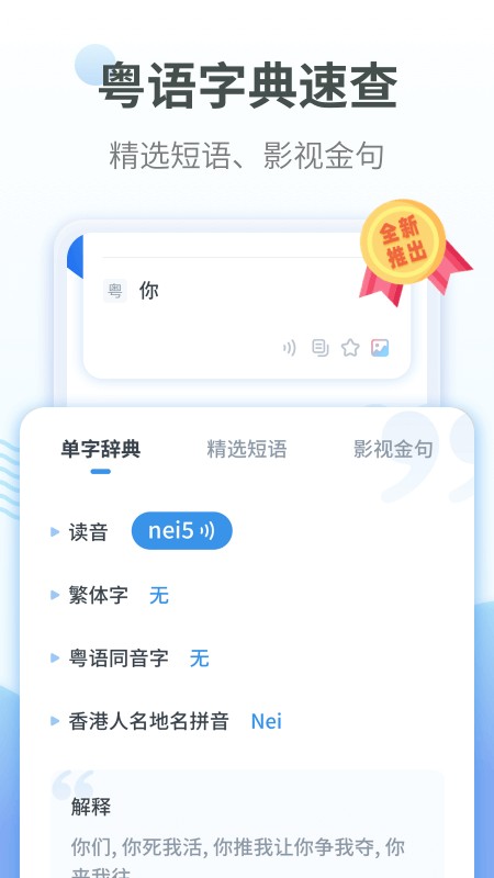 粤语翻译器截图5