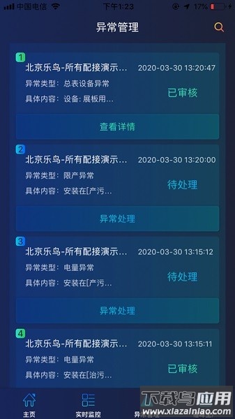 乐鸟云119智慧消防最新版截图2
