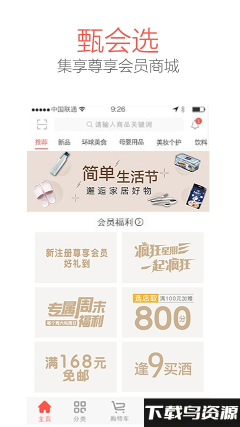 集享甄会选app截图1