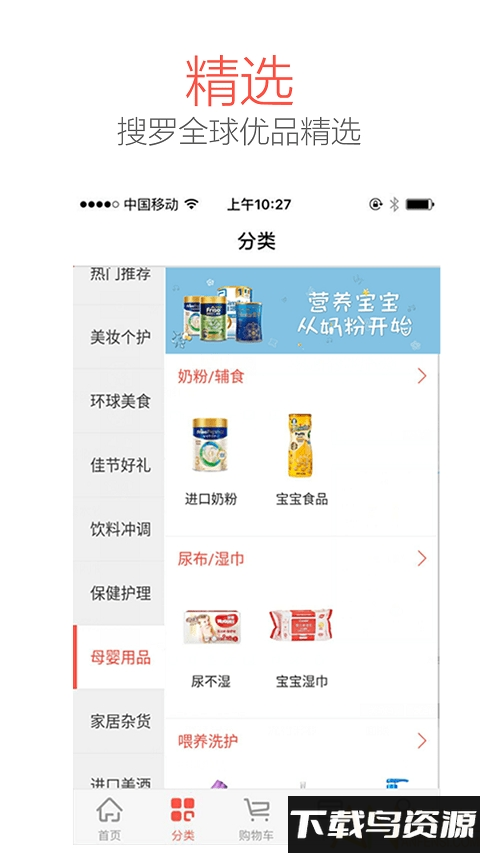 集享甄会选app截图4