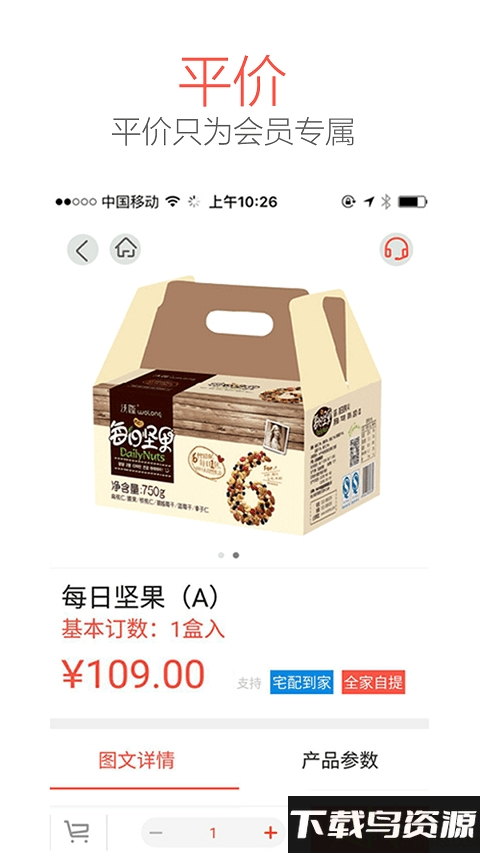集享甄会选app截图5