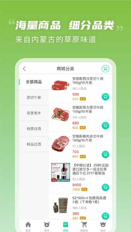奔富牧业软件 奔富牧业app下载