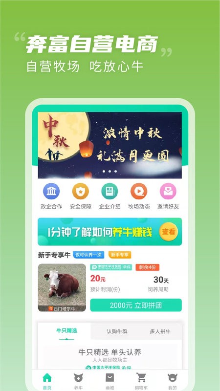奔富牧业软件最新版截图1